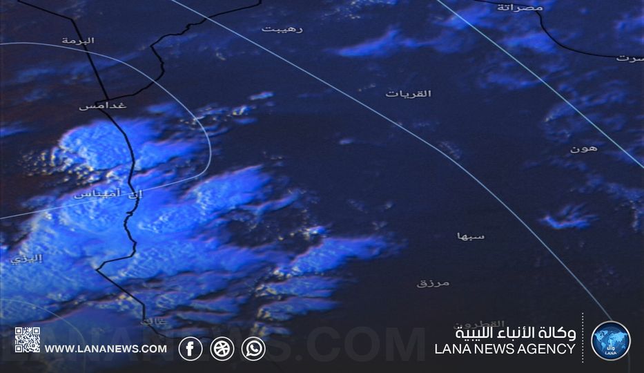  رؤية لعلوم الفضاء: نشاط سحب رعدية ثقيلة جنوب غرب ليبيا وتحذر من السيول.