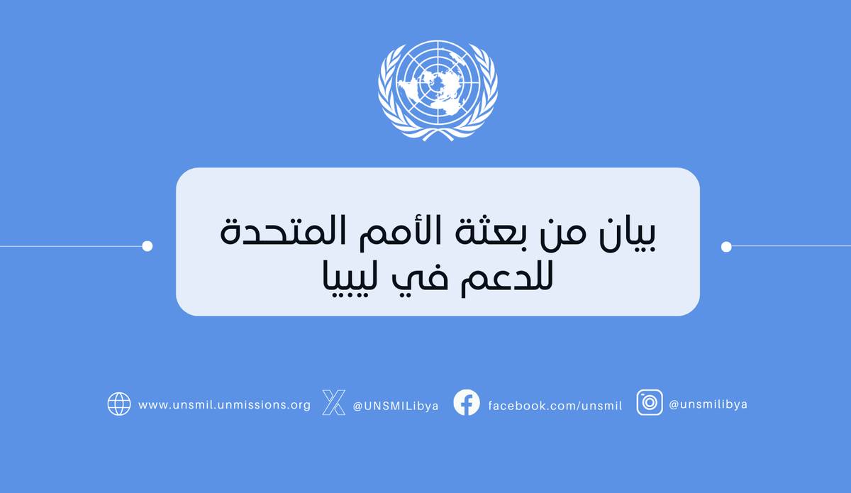 The United Nations Mission in Libya welcomes the appointment by the House of Representatives of the Governor of the Central Bank of Libya and his Deputy.