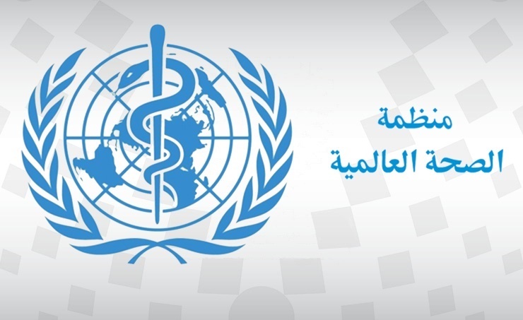 منظمة الصحة العالمية تطرح مسودة معاهدة عالمية للحد من فوضى الأوبئة المستقبلية. 