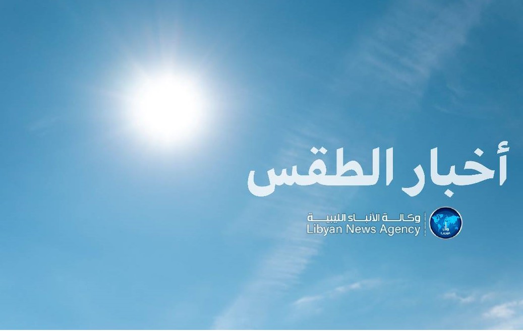 طقس: أجواء معتدلة نسبيا على أغلب مناطق الشمال مع تكاثر للسحب يومي الاثنين والثلاثاء على بعض المناطق الغربية 