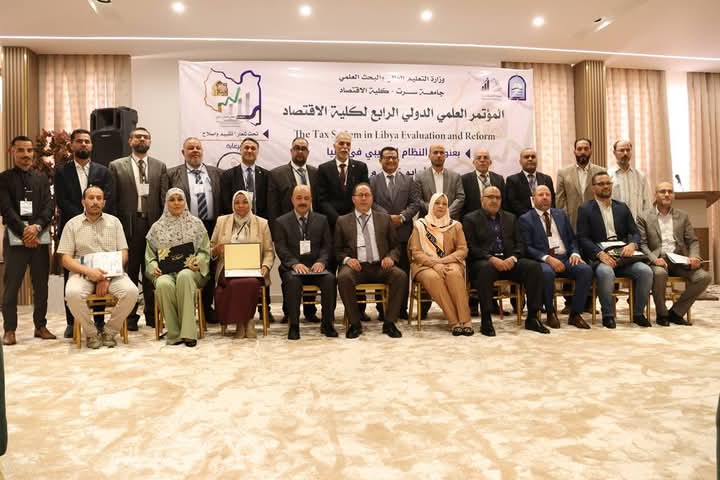 المؤتمر العلمي الدولي الرابع لكلية الاقتصاد بسرت يوصي بإصلاح النظام الضريبي في  ليبيا  