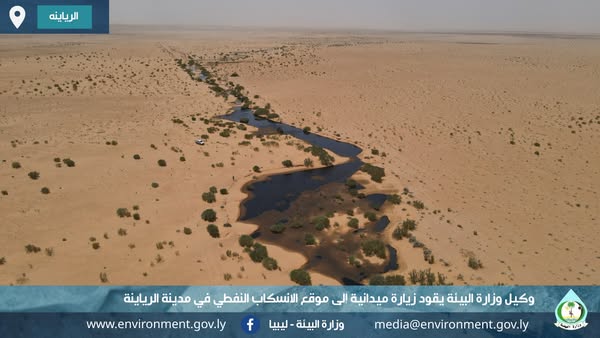 وكيل وزارة البيئة يُجري زيارة ميدانية إلى موقع الانسكاب النفطي في مدينة الرياينة.