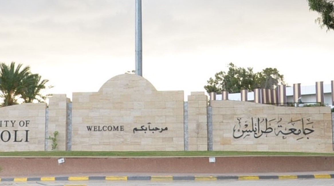  جامعة طرابلس تنفي الشائعات: الدراسة والعمل الإداري مستمران بشكل طبيعي