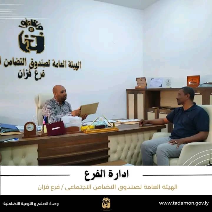 مدير فرع صندوق التضامن الاجتماعى فزان يتابع سير الخدمات التضامنية سبها .