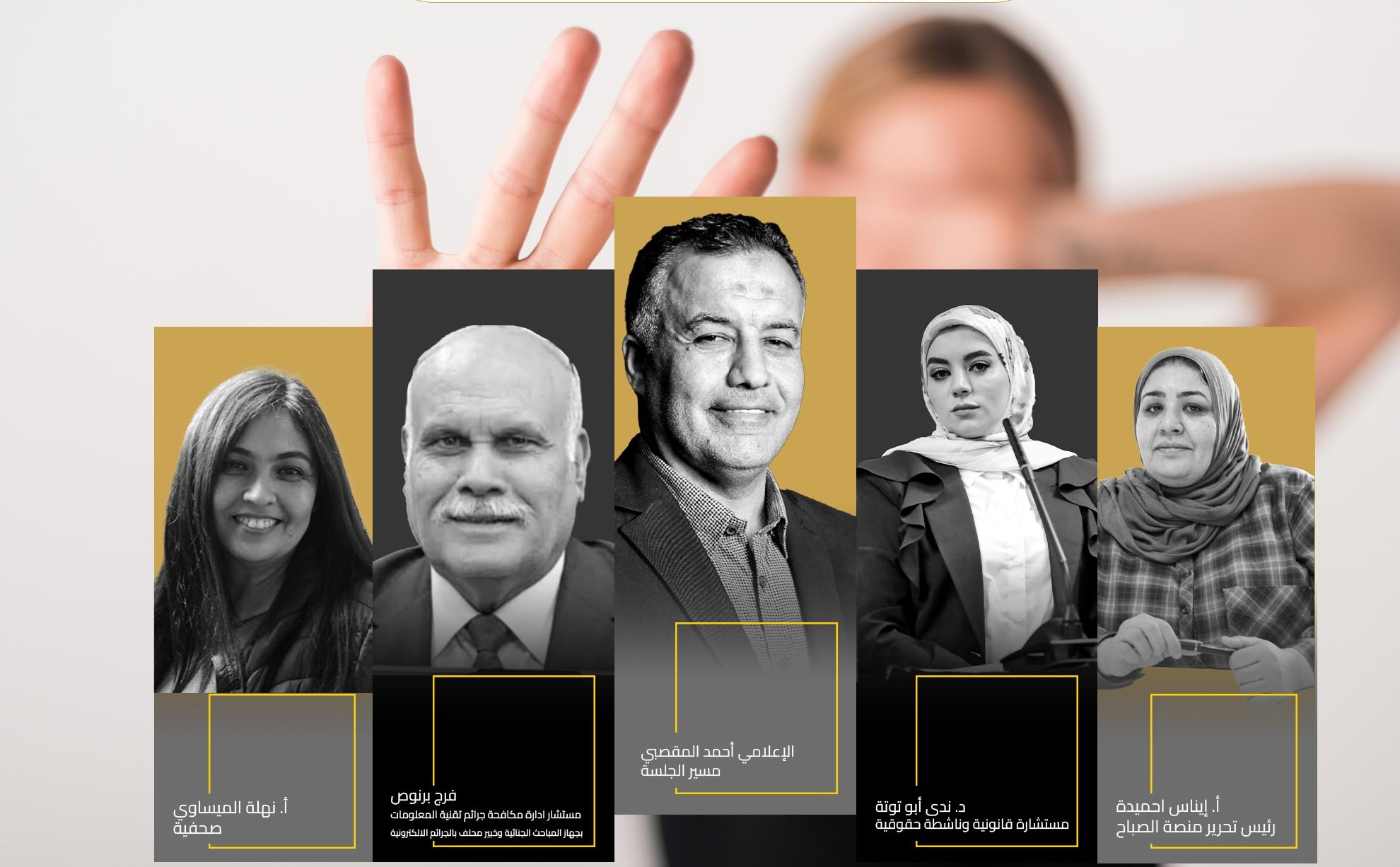 جلسة حوارية في طرابلس تناقش دور الإعلام في مواجهة العنف الرقمي ضد المرأة