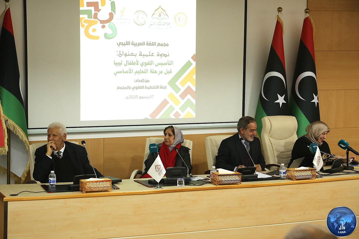 بمناسبة اليوم العالمي للغة العربية.. ندوة علمية بطرابلس تبحث واقع التأسيس اللغوي للأطفال 