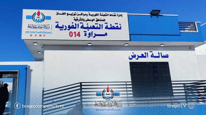 افتتاح نقطة تعبئة غاز فورية بمنطقة مراوة بالجبل الأخضر