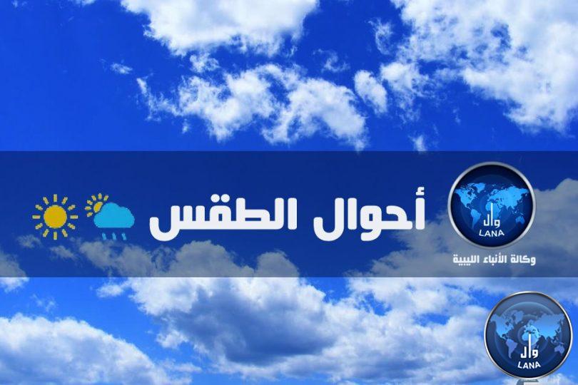 استقرار في الطقس يعقبه منخفض جوي ممطر على مناطق واسعة من ليبيا
