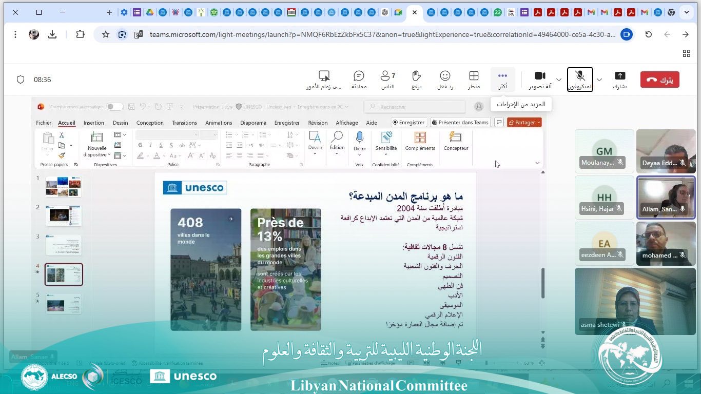 اجتماع تنسيقي بين اللجنة الوطنية الليبية واليونسكو لمتابعة برنامج شبكة المدن المبدع