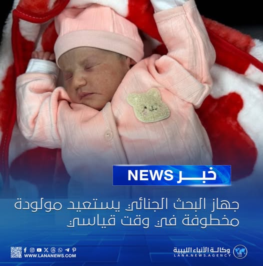  البحث الجنائي : ضبط امرأتان قامتا بخطف طفلة حديثة الولادة من داخل عيادة تخصصية بمدينة المرج.