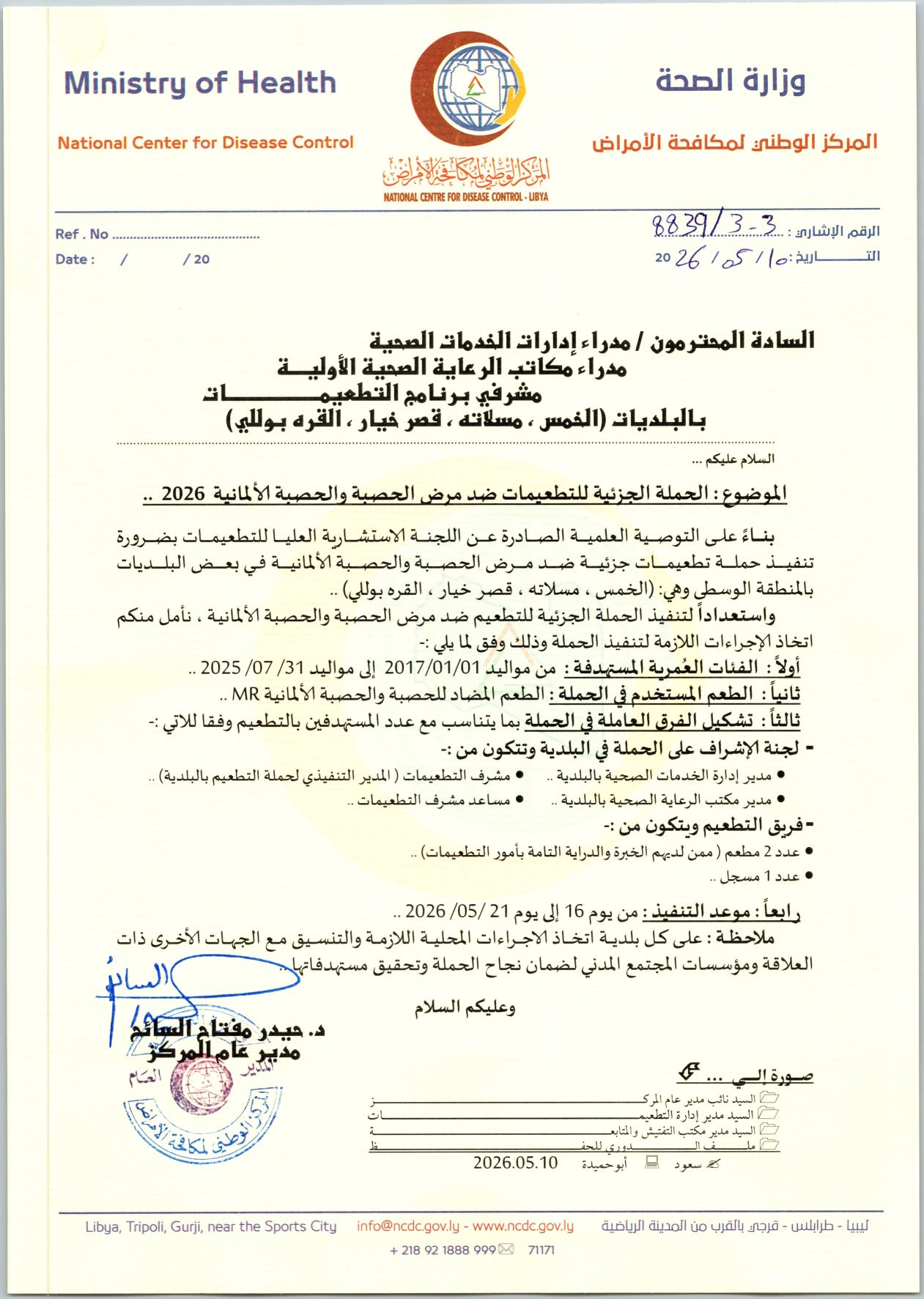  مكافحة الامراض : إطلاق حملة تطعيم ضد الحصبة والحصبة الألمانية في عدد من بلديات المنطقة الوسطى تبدأ 16 مايو الجاري