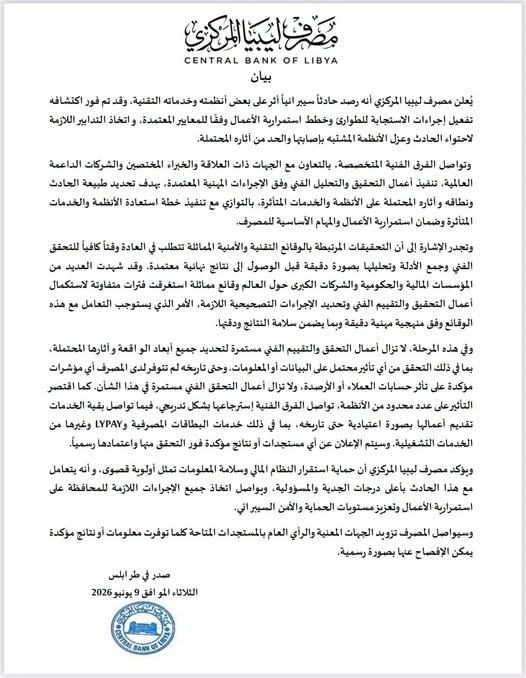 مصرف ليبيا المركزي : احتواء هجوم سيبراني محدود واس