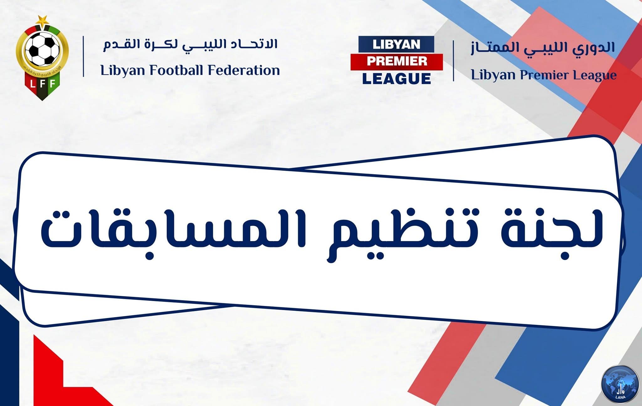 لجنة تنظيم المسابقات بالاتحاد الليبي لكرة القدم تخ