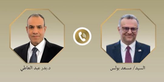 وزير خارجية مصر يبحث هاتفيا مع ( مسعد بولس ) تطورات المشهد السياسي والأمني في ليبيا.