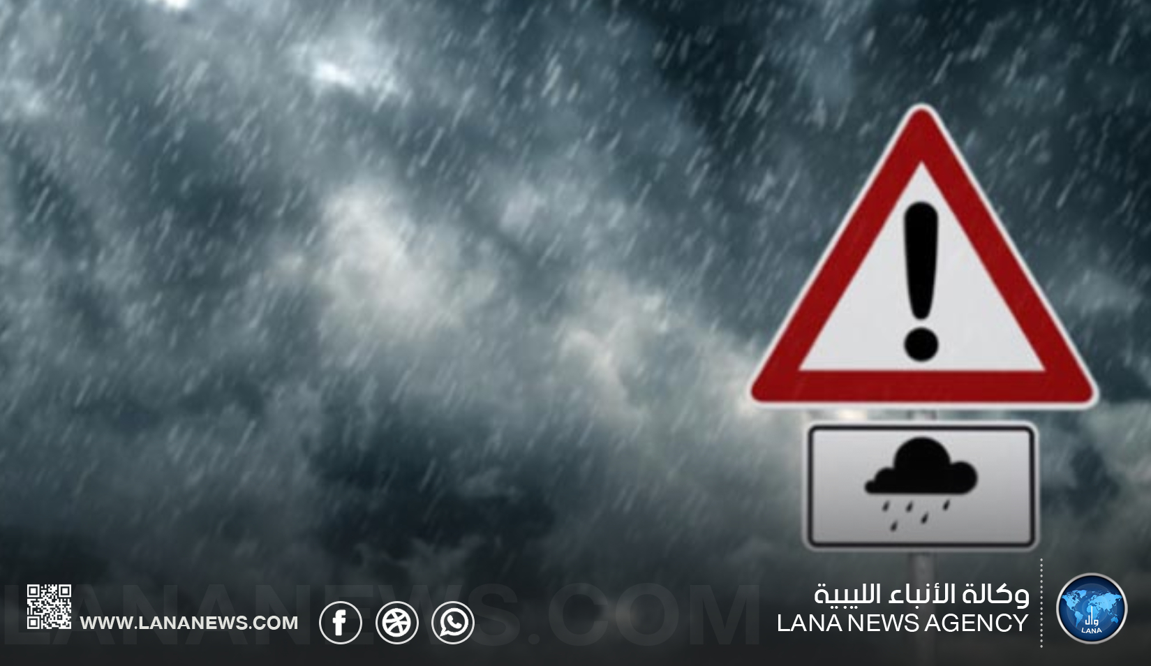 صحة الحكومة المكلفة من النواب ترفع درجة الاستعداد تحسبا للتقلبات الجوية