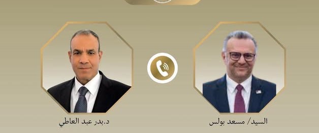 عبد العاطي ومسعد بولس يبحثان هاتفيا تطورات الأوضاع في ليبيا