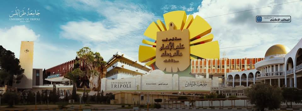 جامعة طرابلس تعلق الدراسة لسوء الأحوال الجوية
